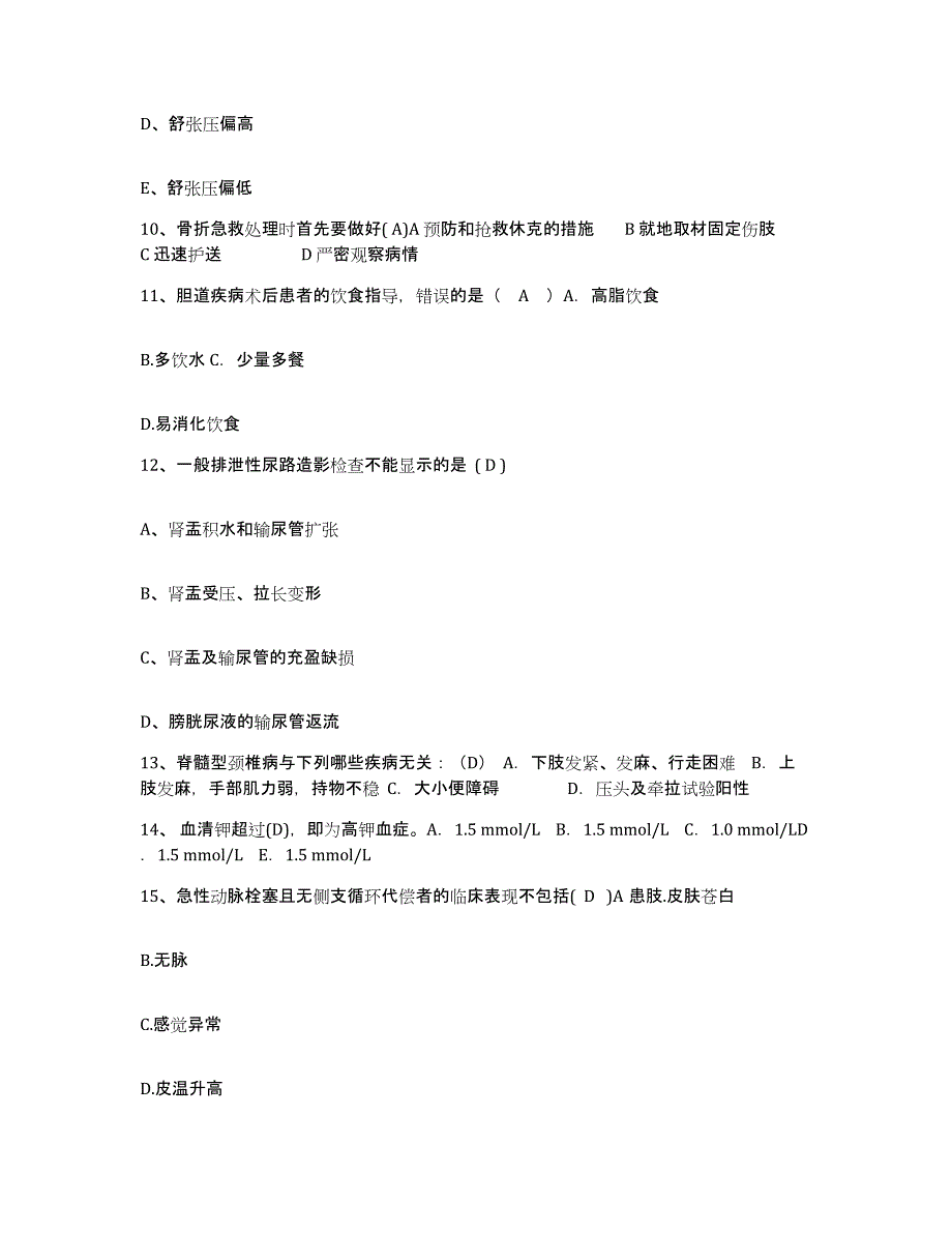 备考2025贵州省毕节市精神病院护士招聘提升训练试卷A卷附答案_第4页