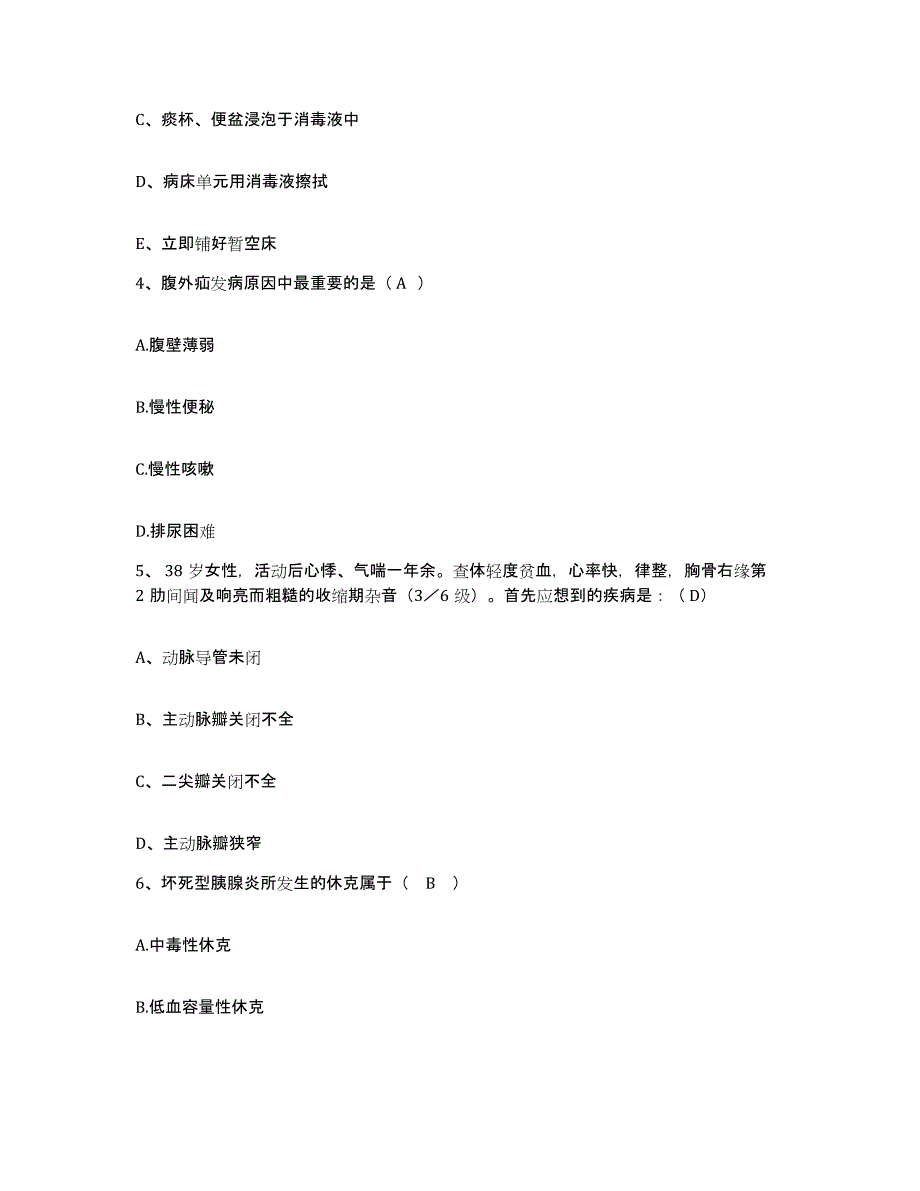 备考2025甘肃省黄羊河实业公司职工医院护士招聘考前冲刺模拟试卷A卷含答案_第2页