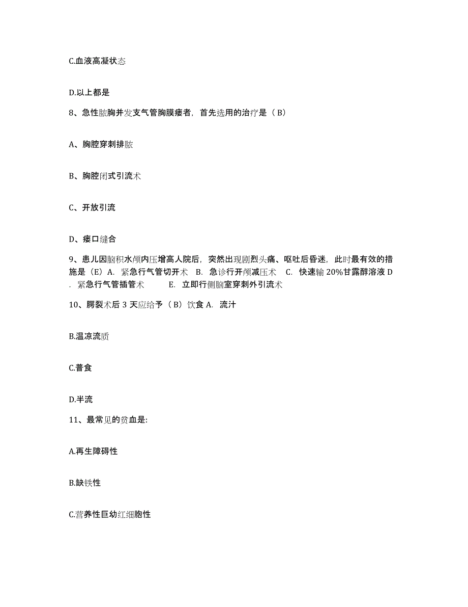 备考2025吉林省吉林市中西医结合医院护士招聘高分通关题库A4可打印版_第3页