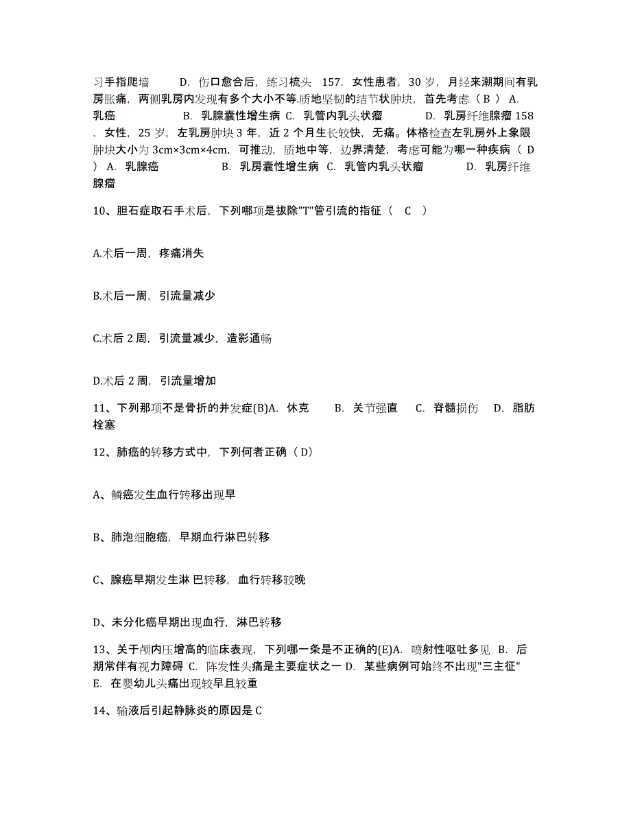 备考2025上海市黄浦区小东门地段医院护士招聘模考模拟试题(全优)_第4页