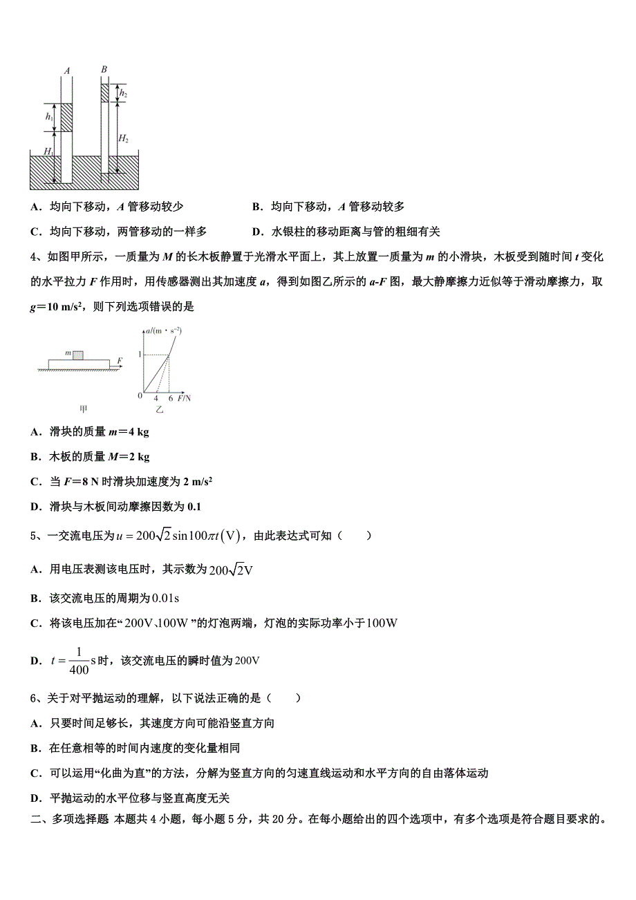 北京市第二十七中学2025届高三六校第一次联考物理试卷含解析_第2页