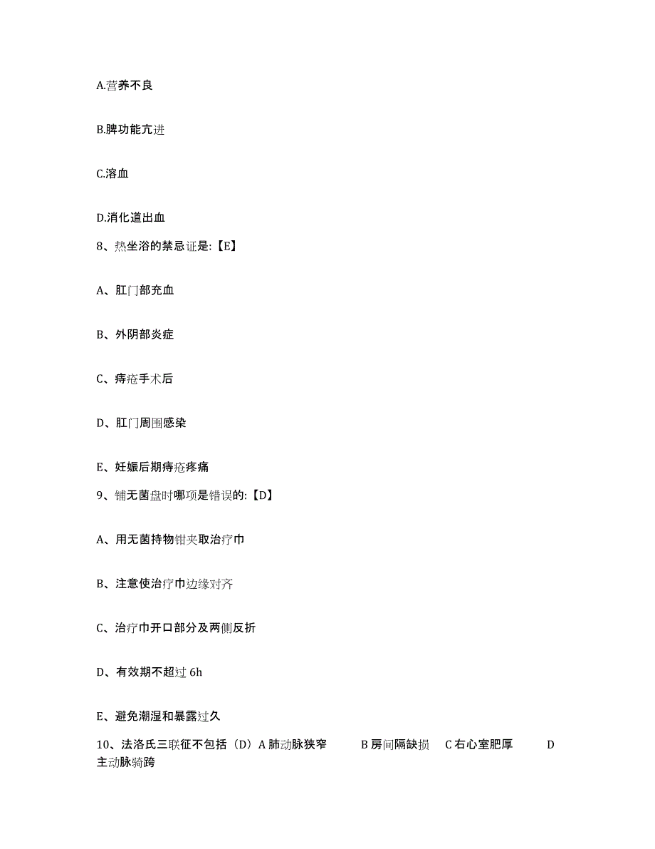 备考2025云南省腾冲县安定医院护士招聘每日一练试卷B卷含答案_第3页