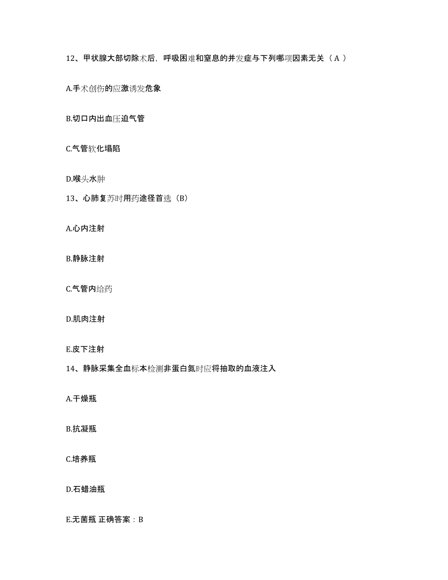 备考2025云南省石屏县人民医院护士招聘能力测试试卷B卷附答案_第4页