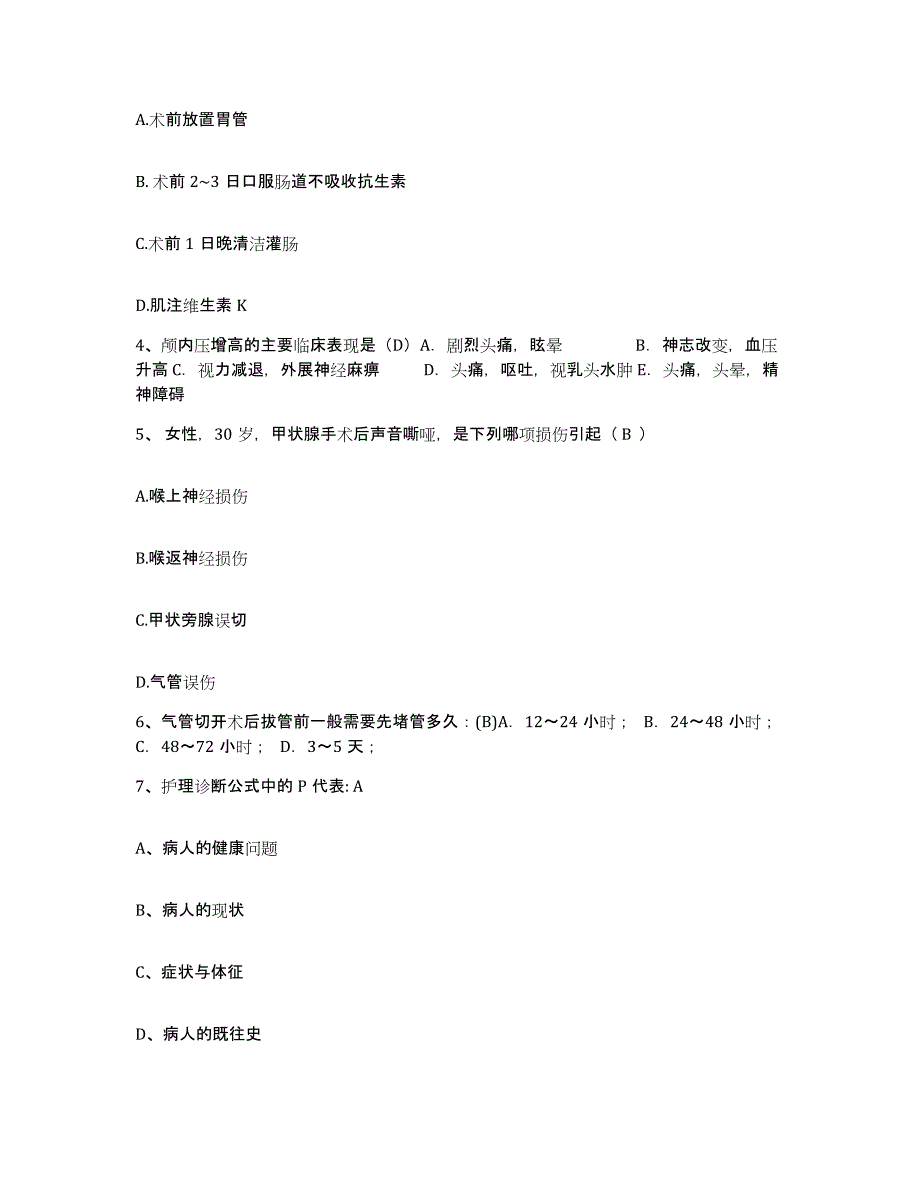 备考2025云南省金平县妇幼保健院护士招聘题库检测试卷B卷附答案_第2页