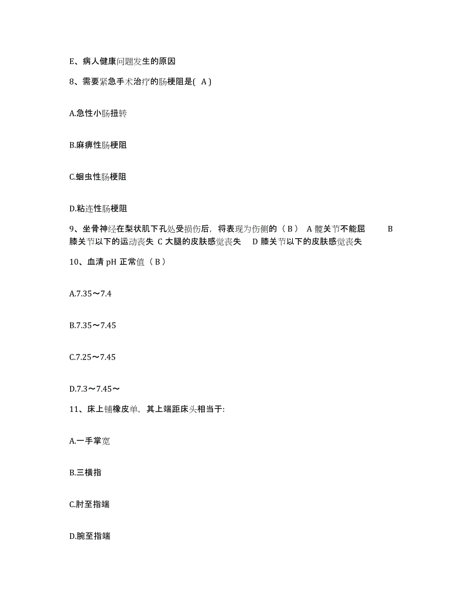 备考2025云南省金平县妇幼保健院护士招聘题库检测试卷B卷附答案_第3页