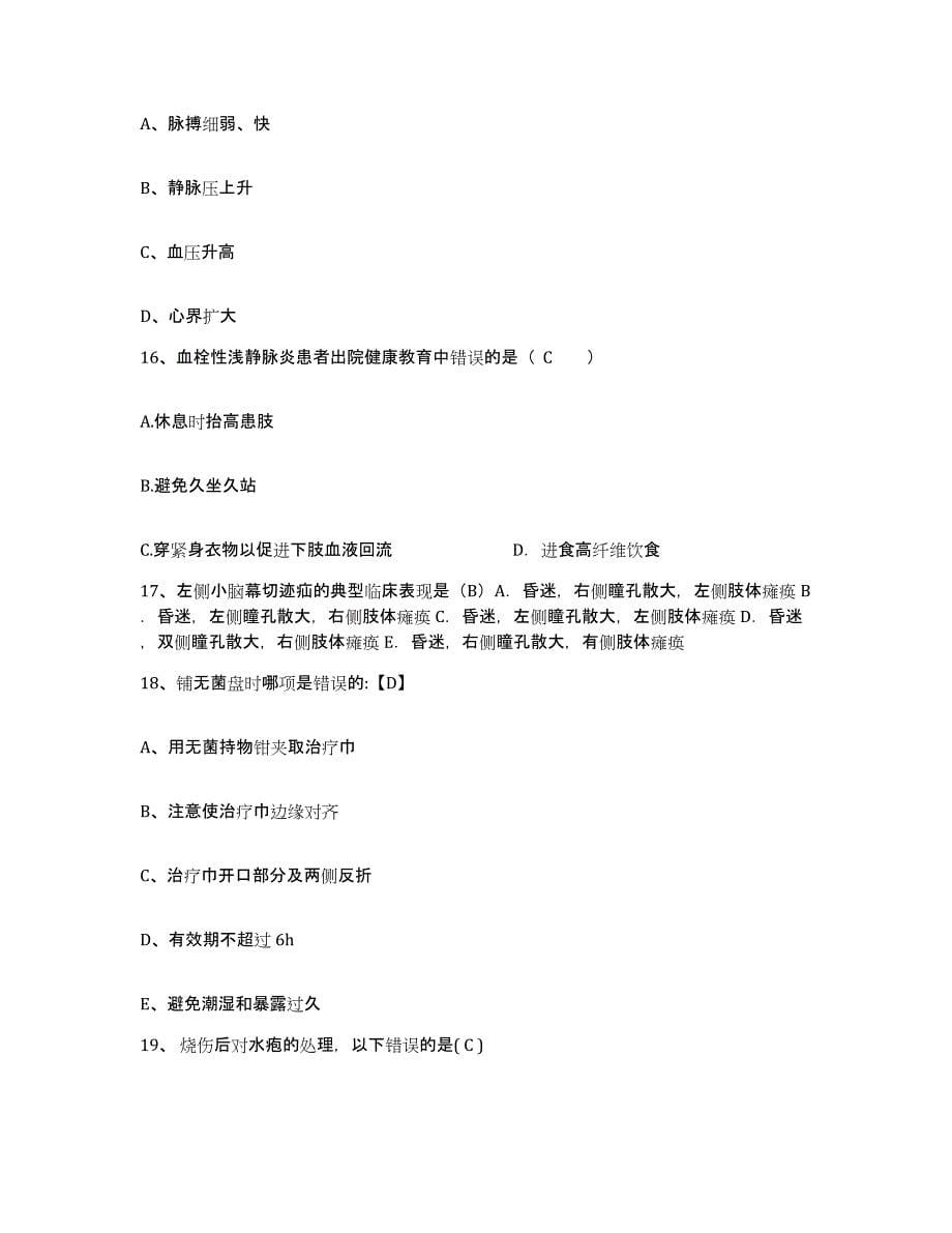 备考2025云南省金平县妇幼保健院护士招聘题库检测试卷B卷附答案_第5页