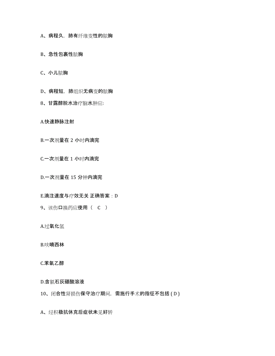 备考2025云南省保山市保山地区精神病医院护士招聘高分通关题型题库附解析答案_第3页