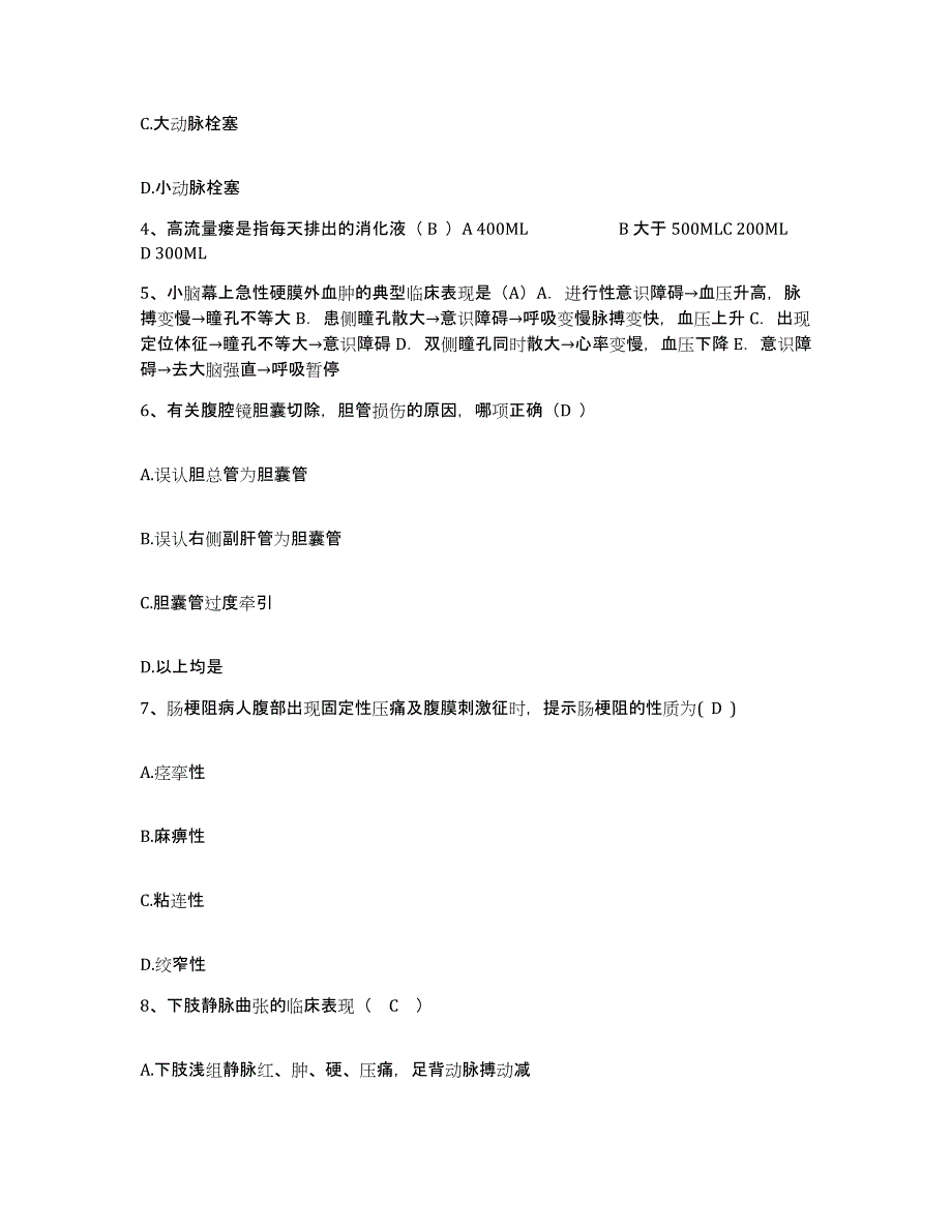 备考2025福建省厦门市鹭海医院护士招聘通关题库(附带答案)_第2页