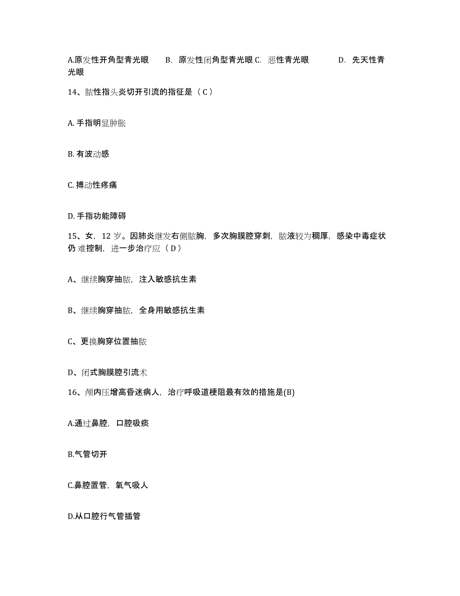 备考2025福建省闽清县皮肤病防治院护士招聘考前练习题及答案_第4页