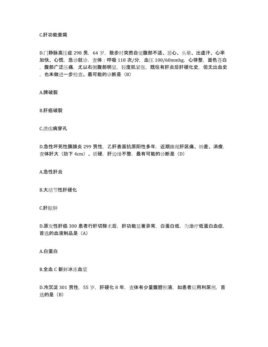 备考2025贵州省普定县中医院护士招聘考前冲刺模拟试卷A卷含答案_第5页