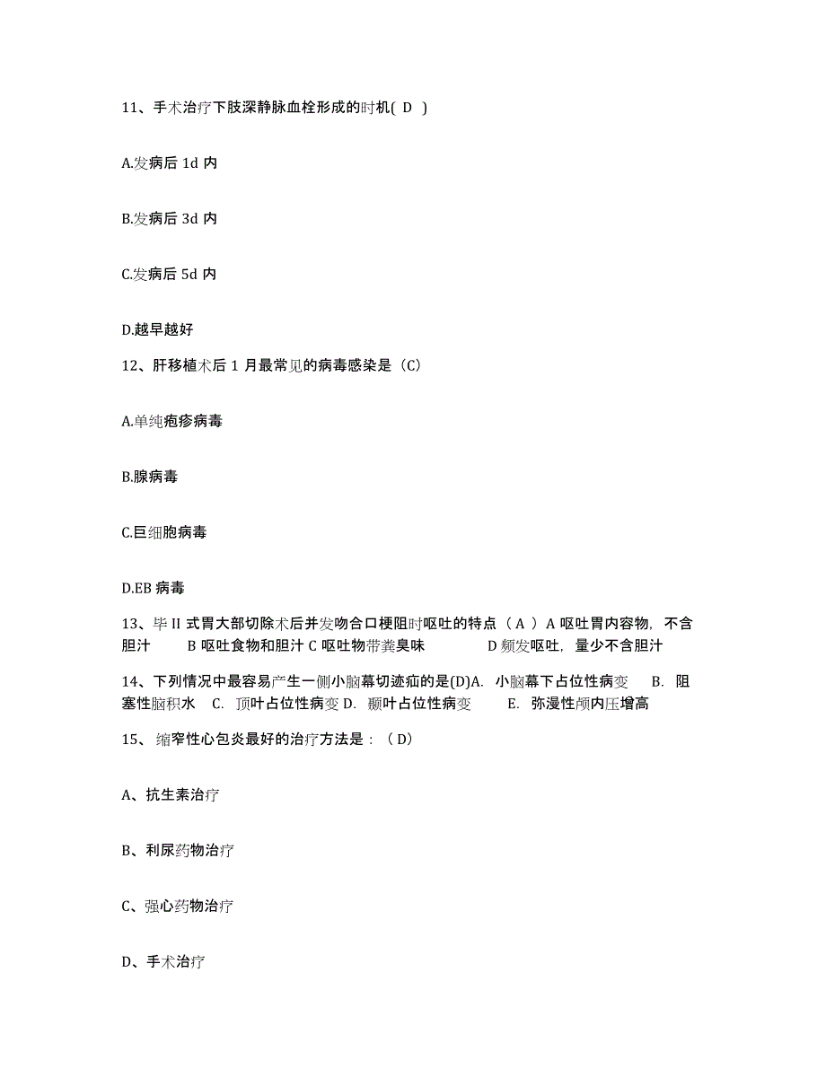 备考2025福建省龙溪县尤溪县妇幼保健站护士招聘题库检测试卷B卷附答案_第4页