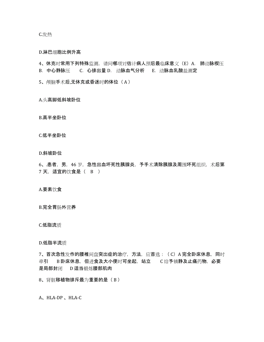 备考2025甘肃省民政康复医院护士招聘强化训练试卷B卷附答案_第2页