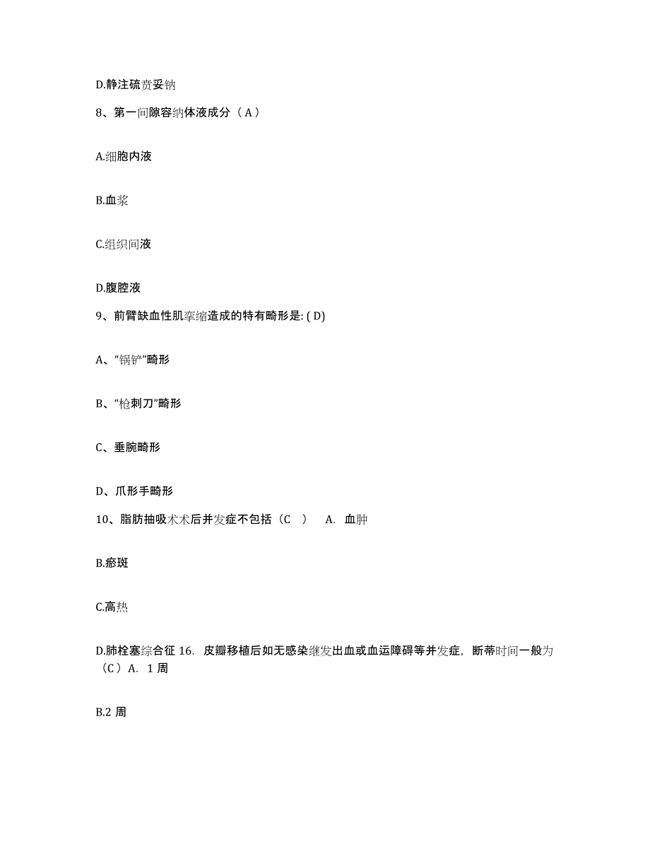 备考2025贵州省兴义市人民医院护士招聘基础试题库和答案要点_第3页