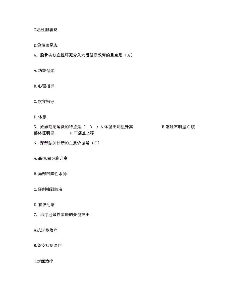 备考2025吉林省伊通满族自治县第三人民医院护士招聘真题附答案_第2页