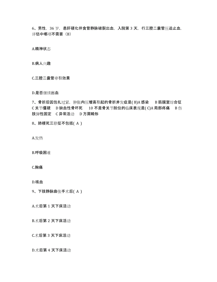 备考2025云南省文山县文山州中医院护士招聘模拟考试试卷A卷含答案_第2页