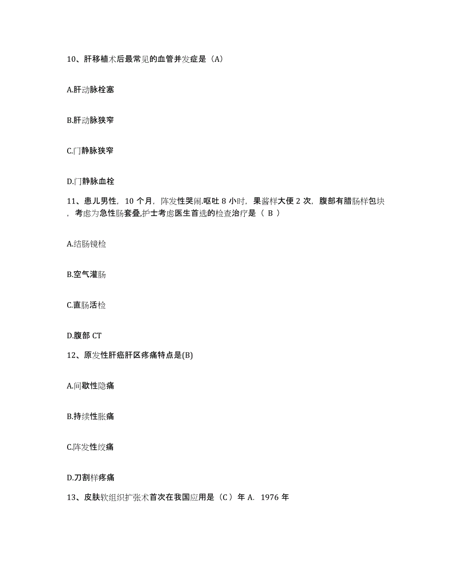 备考2025云南省文山县文山州中医院护士招聘模拟考试试卷A卷含答案_第3页