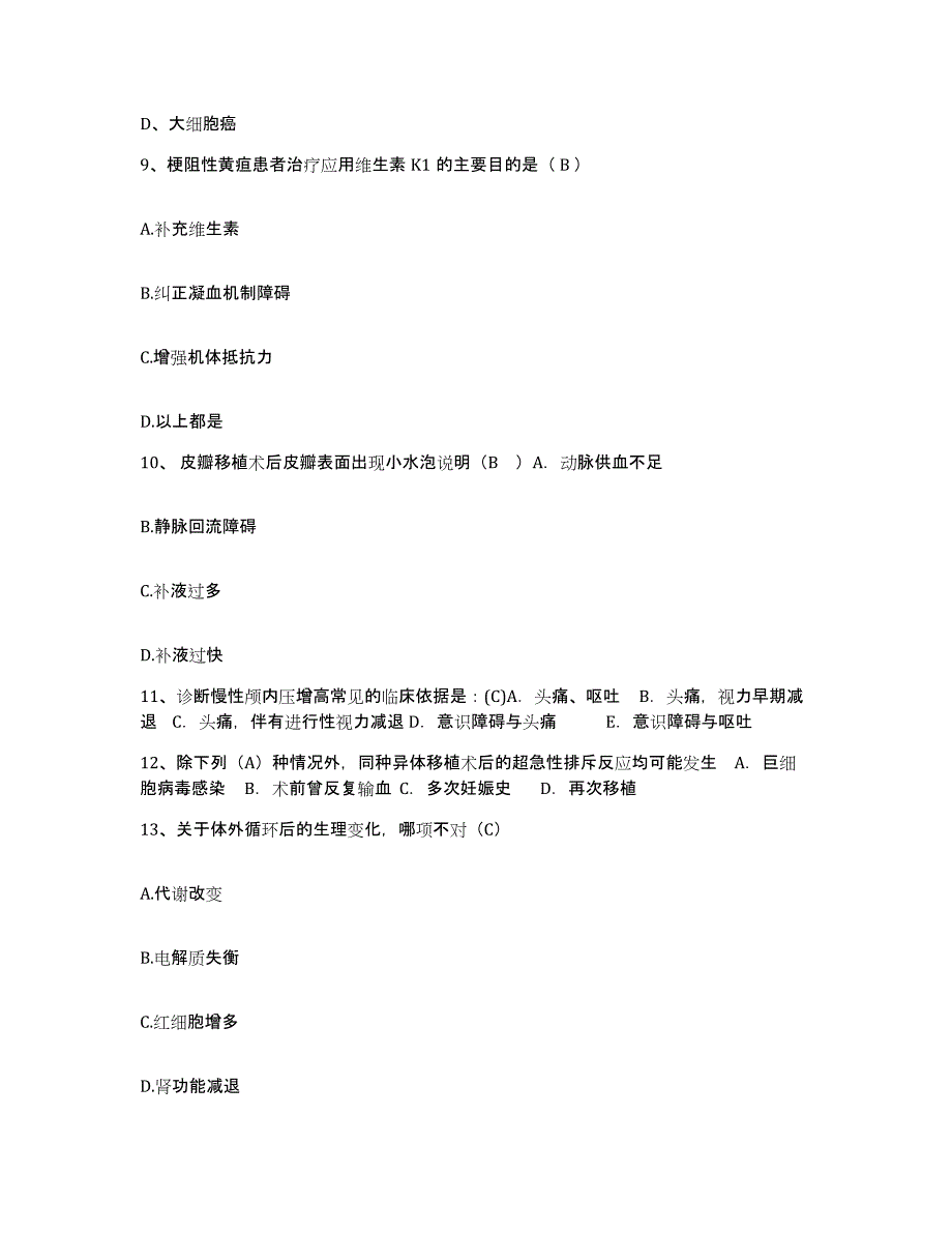 备考2025吉林省九台市第二人民医院护士招聘考前自测题及答案_第3页