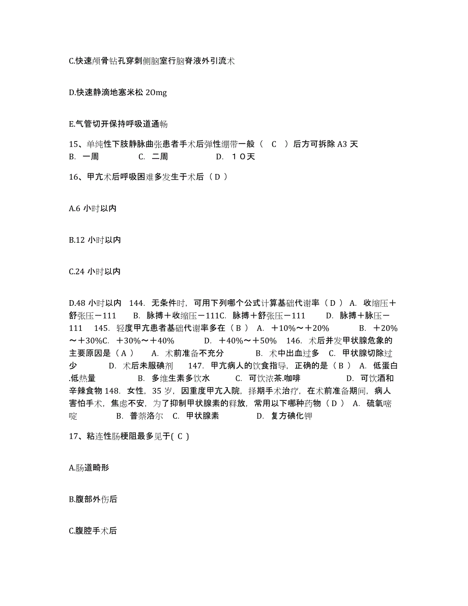 备考2025云南省昌宁县人民医院护士招聘高分通关题库A4可打印版_第4页