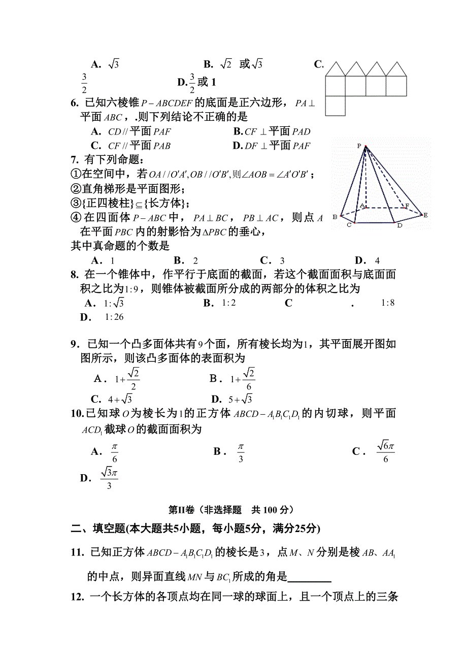 高二数学上册期中模块检测试题2_第2页