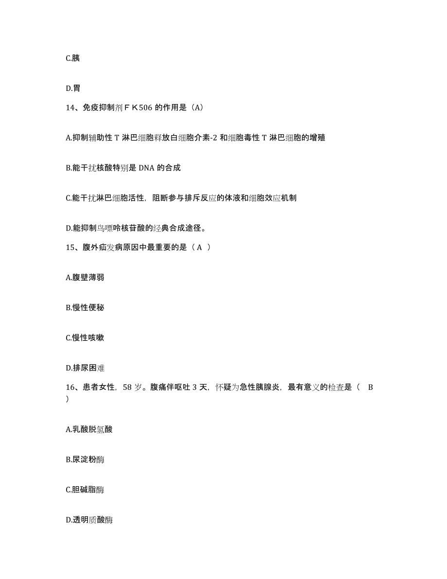 备考2025上海市同济大学医院护士招聘考前自测题及答案_第5页