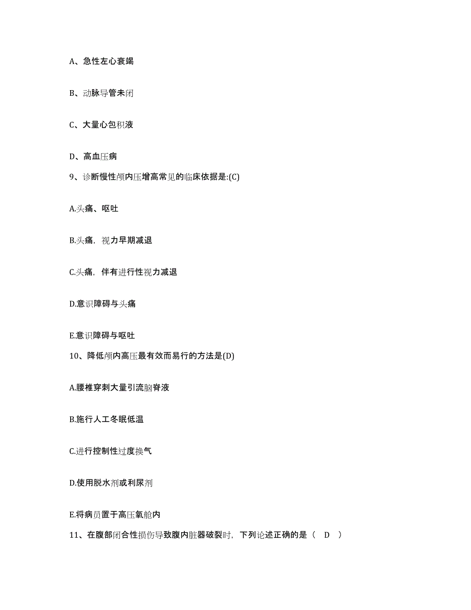 备考2025福建省莆田市城厢区城郊乡卫生院护士招聘每日一练试卷B卷含答案_第3页