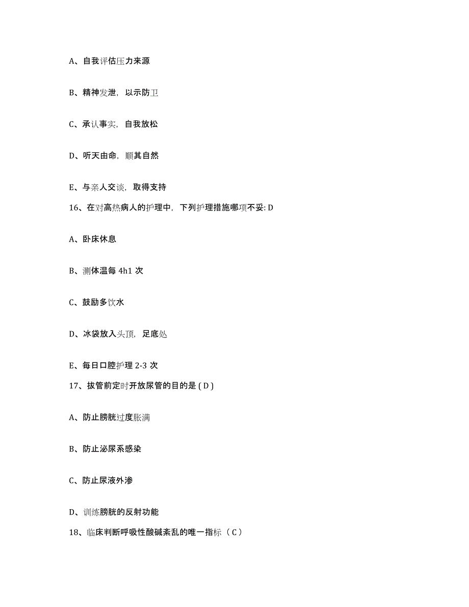 备考2025云南省景谷县妇幼保健站护士招聘能力提升试卷B卷附答案_第4页