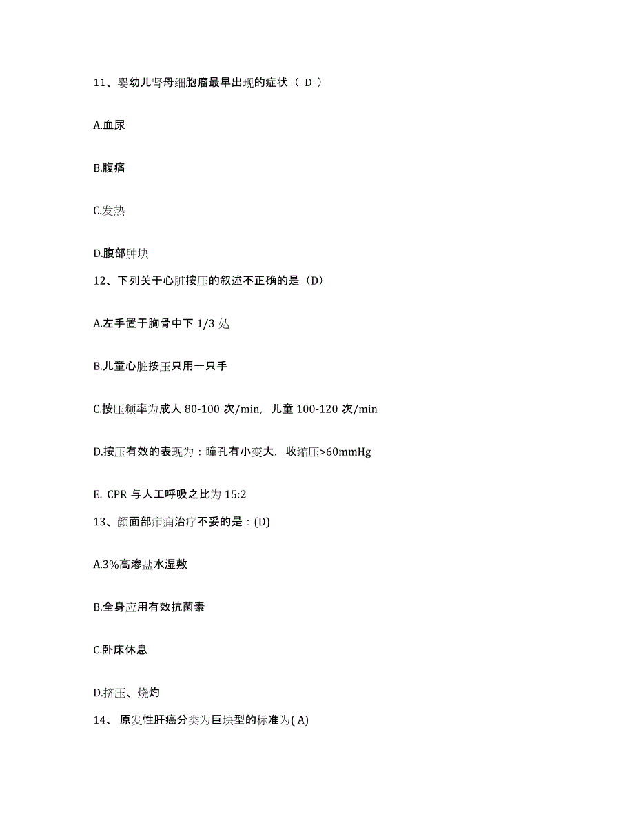 备考2025甘肃省金昌市中医院护士招聘题库检测试卷A卷附答案_第4页