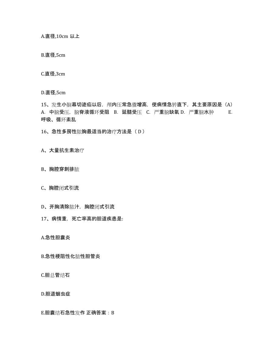 备考2025甘肃省金昌市中医院护士招聘题库检测试卷A卷附答案_第5页