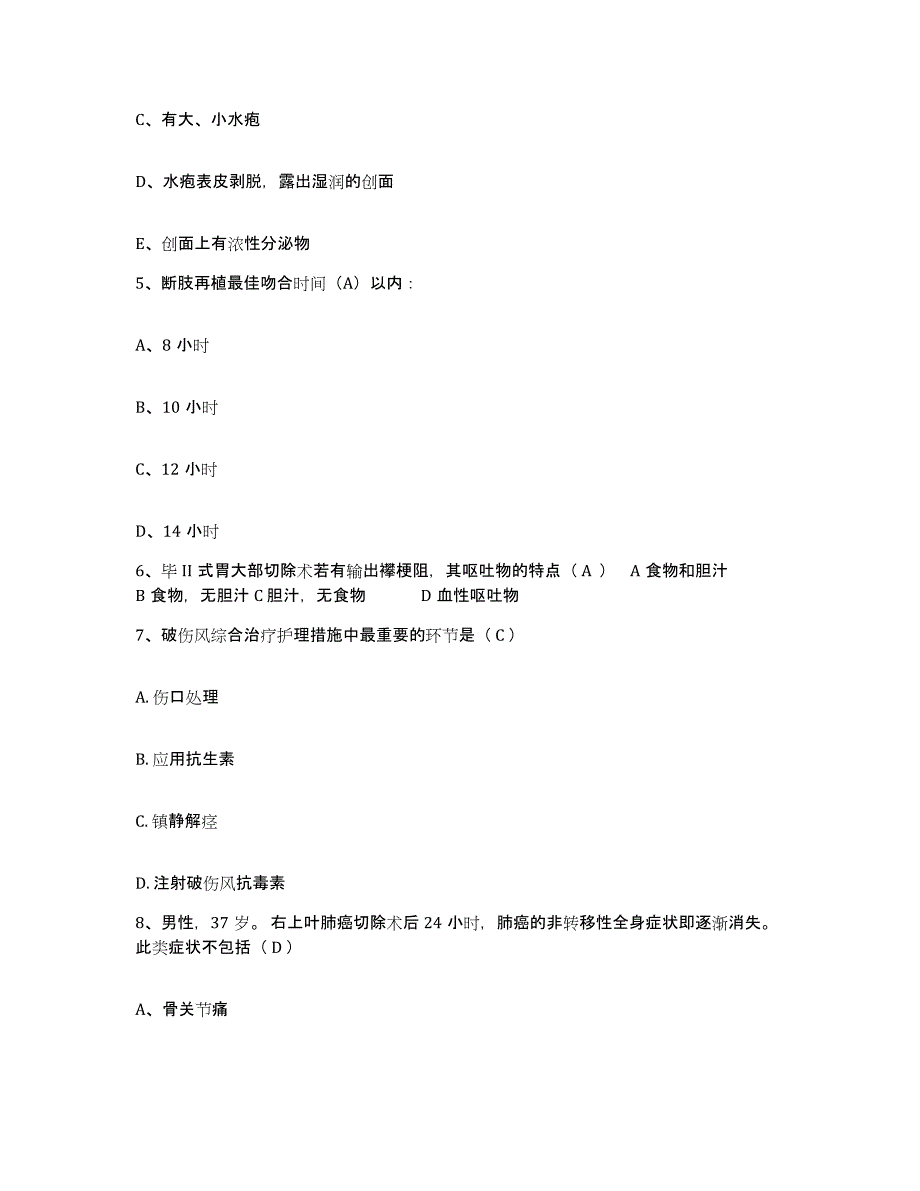 备考2025福建省福州市福建医科大学医院护士招聘真题附答案_第2页