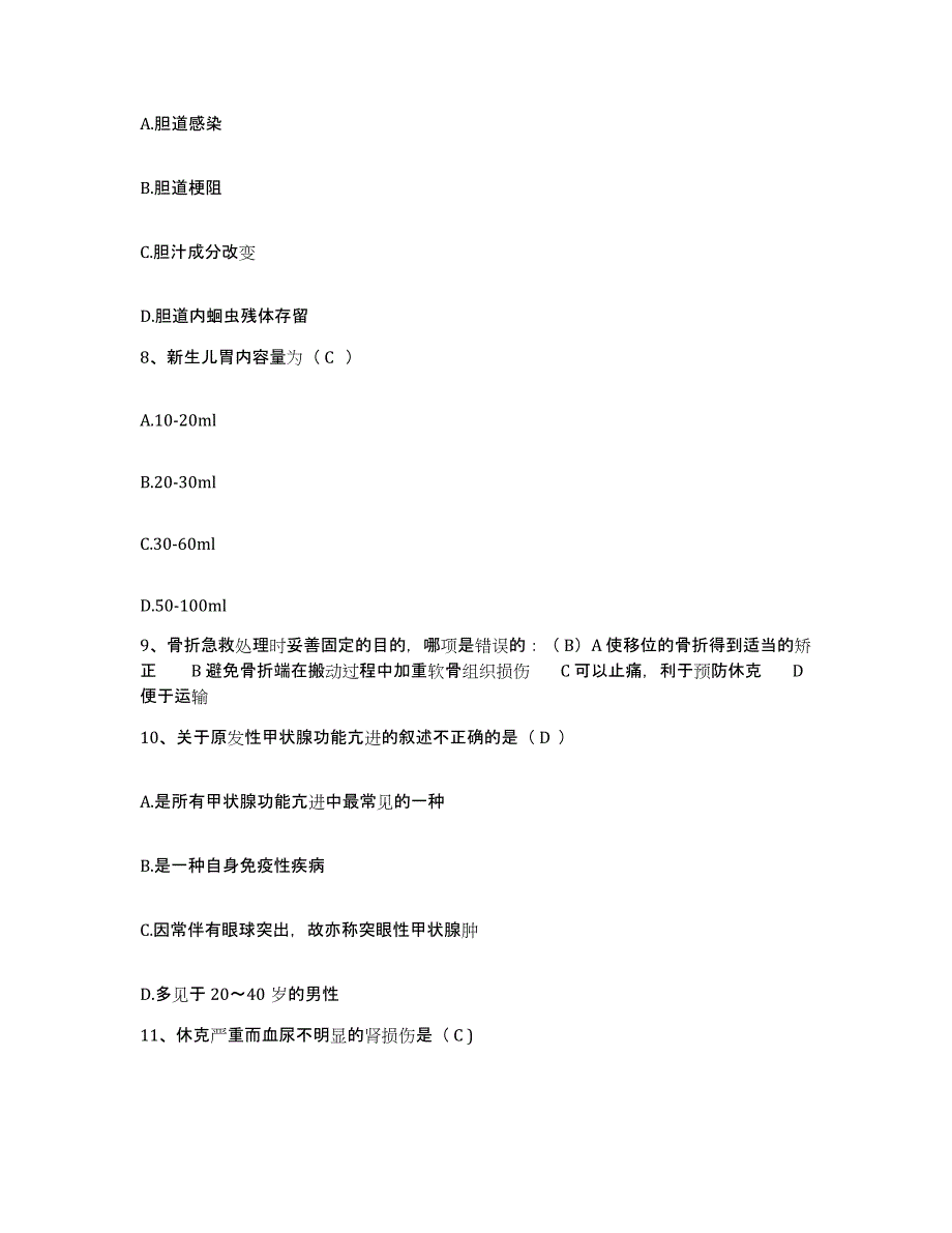 备考2025福建省华安县中医院护士招聘过关检测试卷A卷附答案_第3页