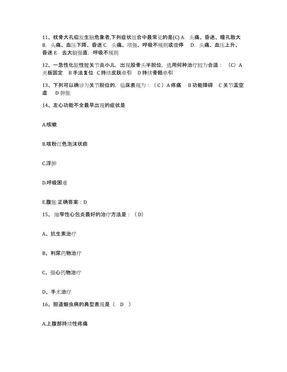 备考2025贵州省贵阳市皮肤病专科医院护士招聘高分通关题库A4可打印版_第4页