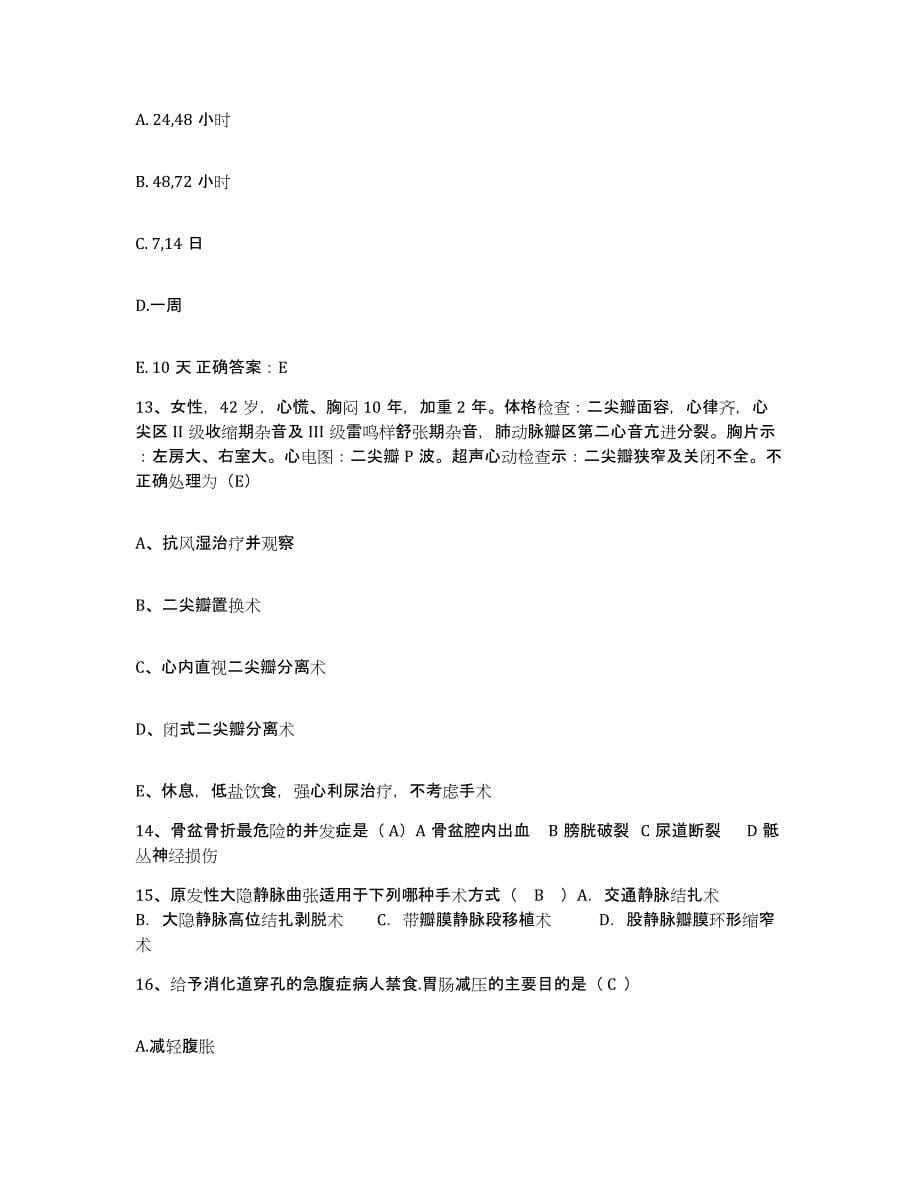 备考2025云南省泸水县怒江州妇幼保健院护士招聘考试题库_第5页