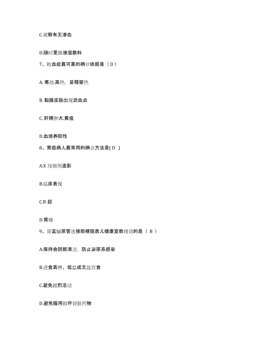 备考2025贵州省安顺市安顺地区人民医院护士招聘通关提分题库(考点梳理)_第3页