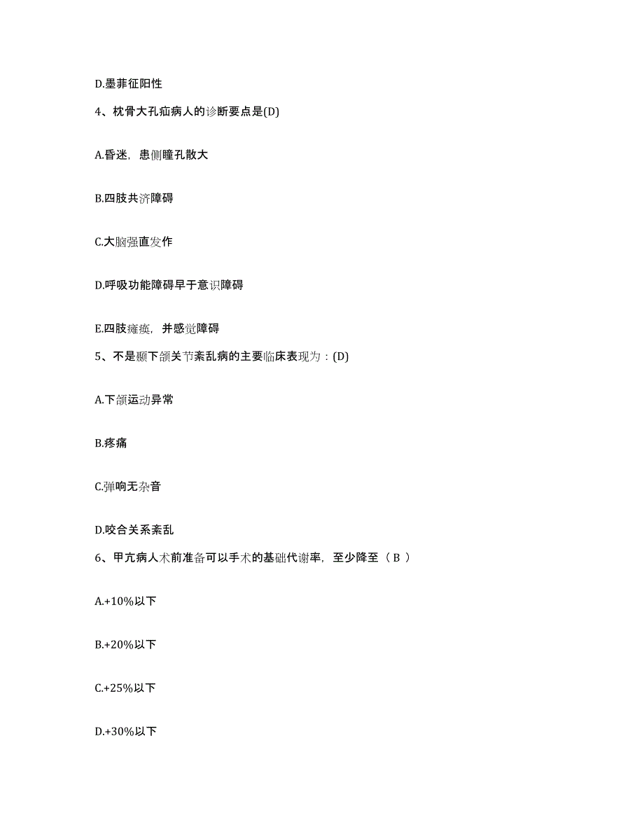 备考2025云南省通海县河西医院护士招聘考前练习题及答案_第2页