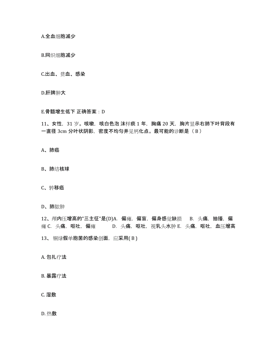 备考2025云南省大理市第二中医院护士招聘考试题库_第4页