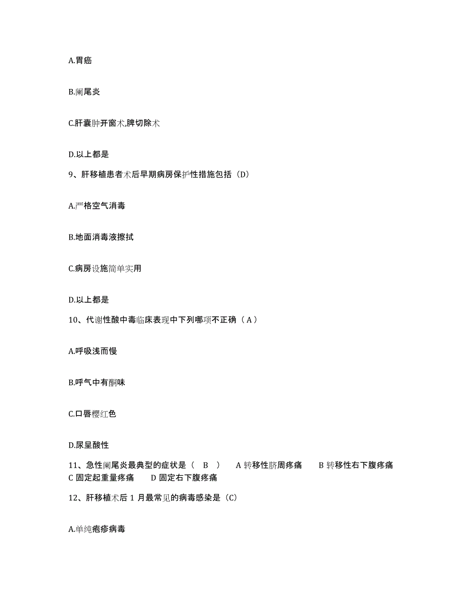 备考2025上海市普陀区利群医院护士招聘模拟预测参考题库及答案_第3页