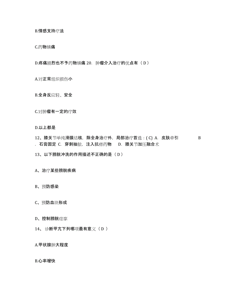 备考2025福建省诏安县第二医院护士招聘通关提分题库(考点梳理)_第4页