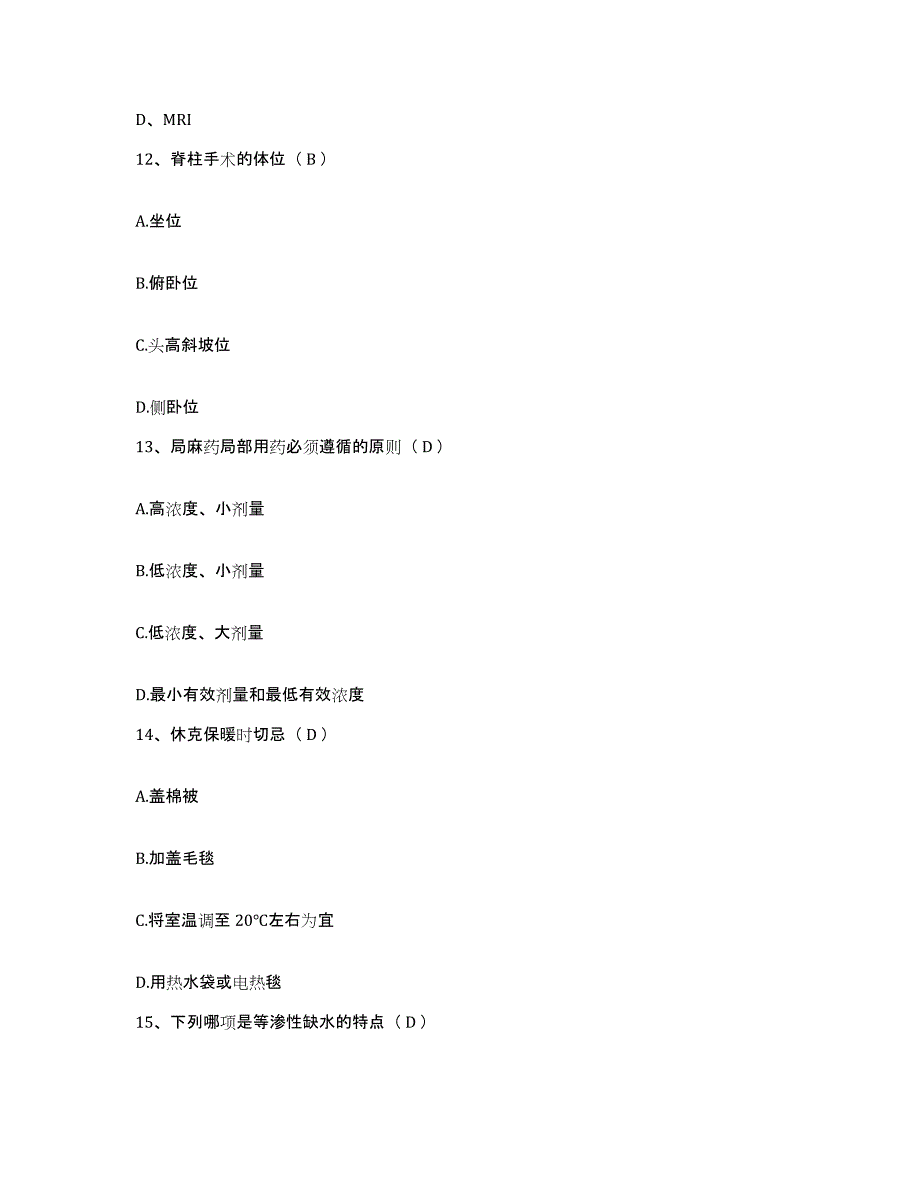 备考2025福建省泉州市人民医院护士招聘通关提分题库(考点梳理)_第4页