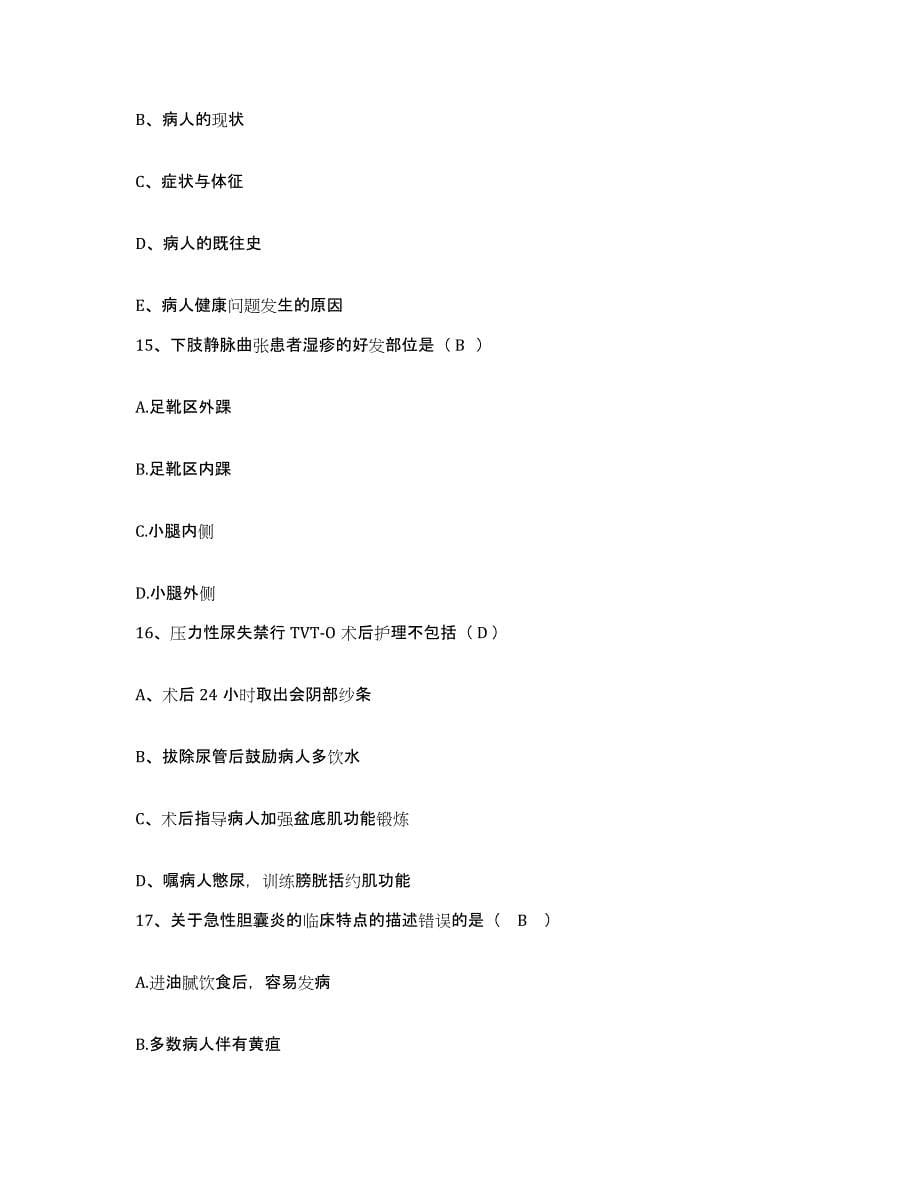 备考2025贵州省建筑职工医院护士招聘模考模拟试题(全优)_第5页