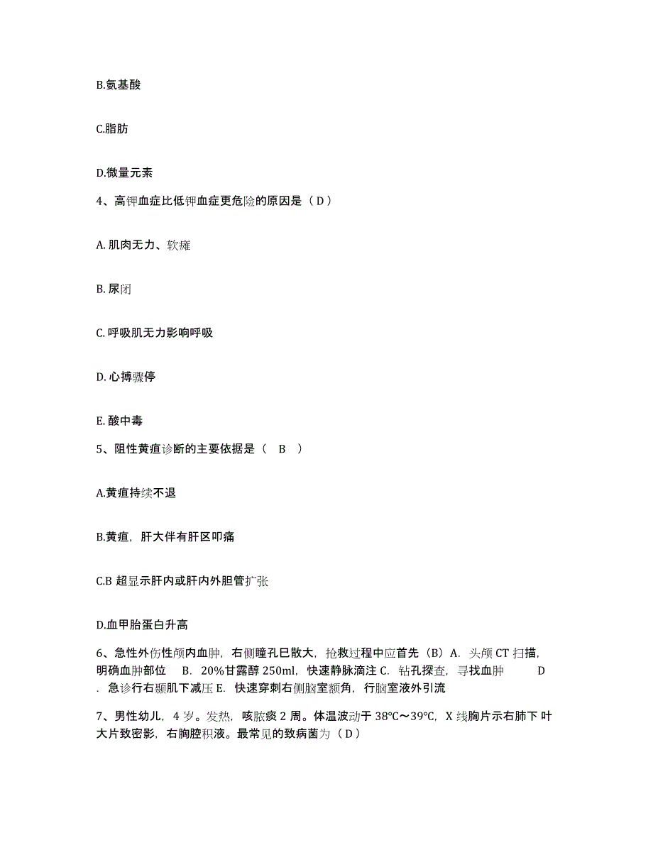 备考2025贵州省都匀市都匀铁路职工医院护士招聘综合练习试卷B卷附答案_第2页