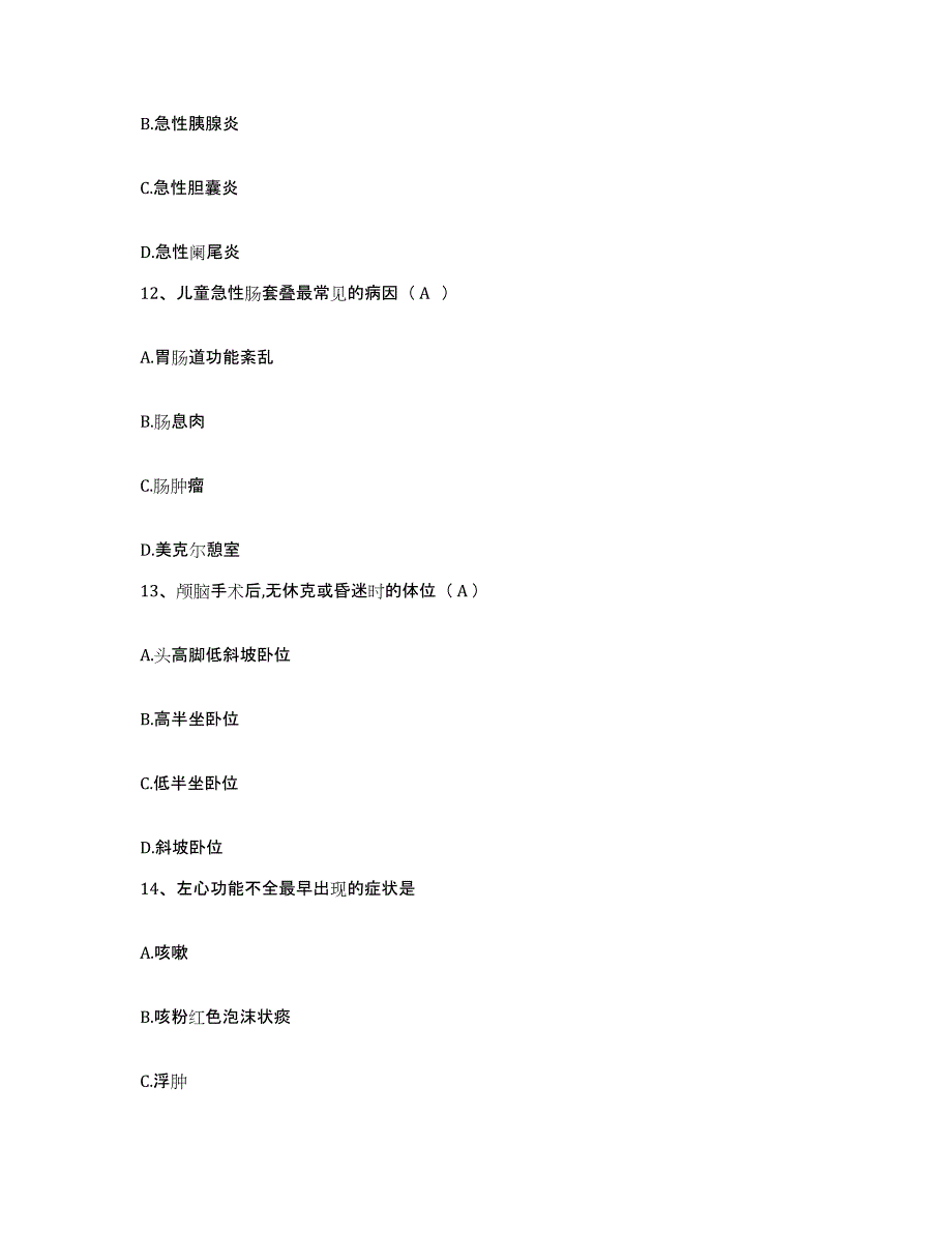 备考2025云南省建水县妇幼保健院护士招聘能力检测试卷A卷附答案_第3页