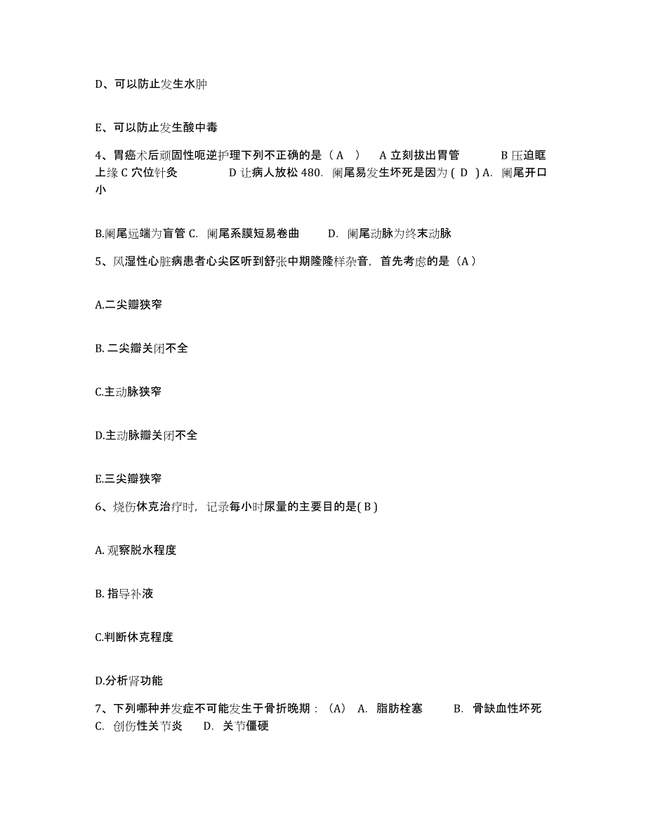 备考2025云南省思茅县思茅地区中医院护士招聘题库检测试卷B卷附答案_第2页