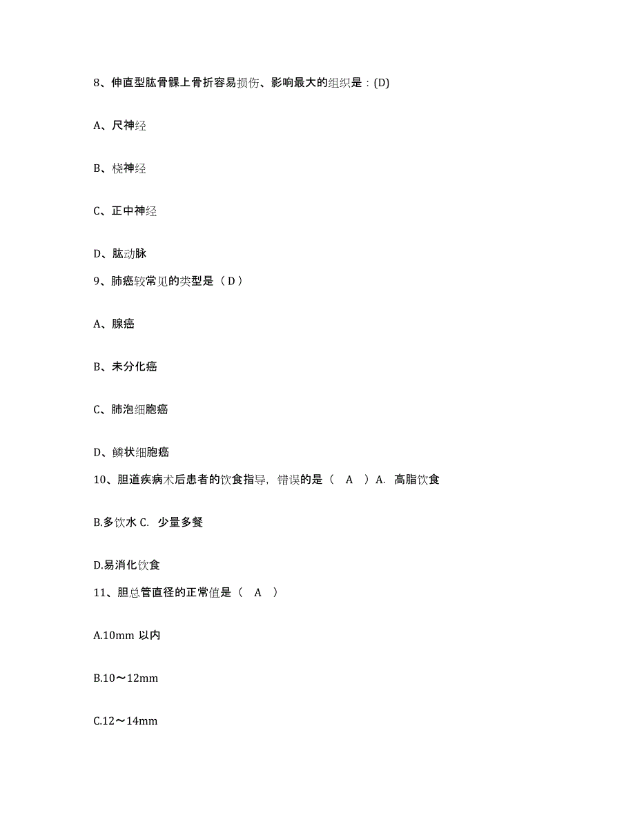 备考2025云南省思茅县思茅地区中医院护士招聘题库检测试卷B卷附答案_第3页