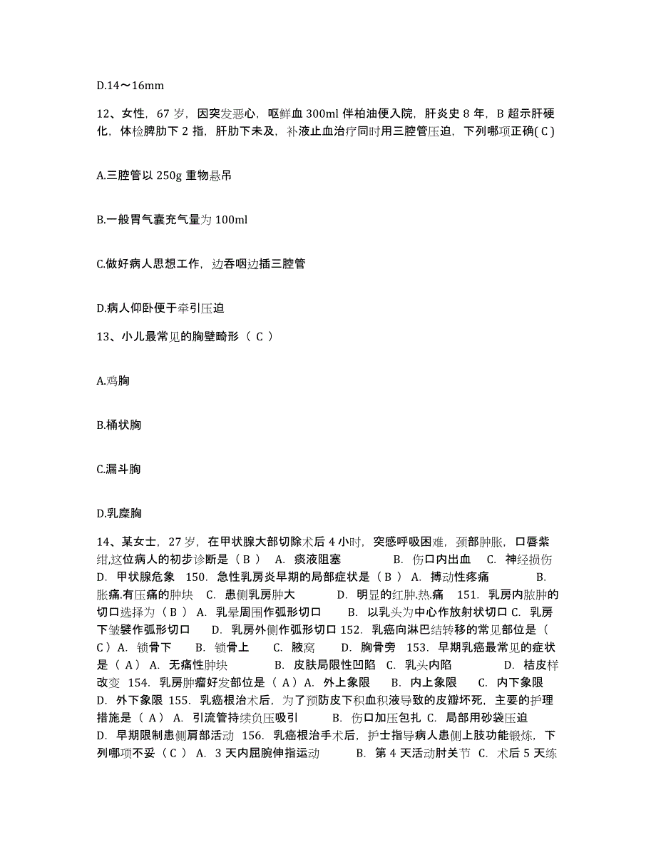 备考2025云南省思茅县思茅地区中医院护士招聘题库检测试卷B卷附答案_第4页