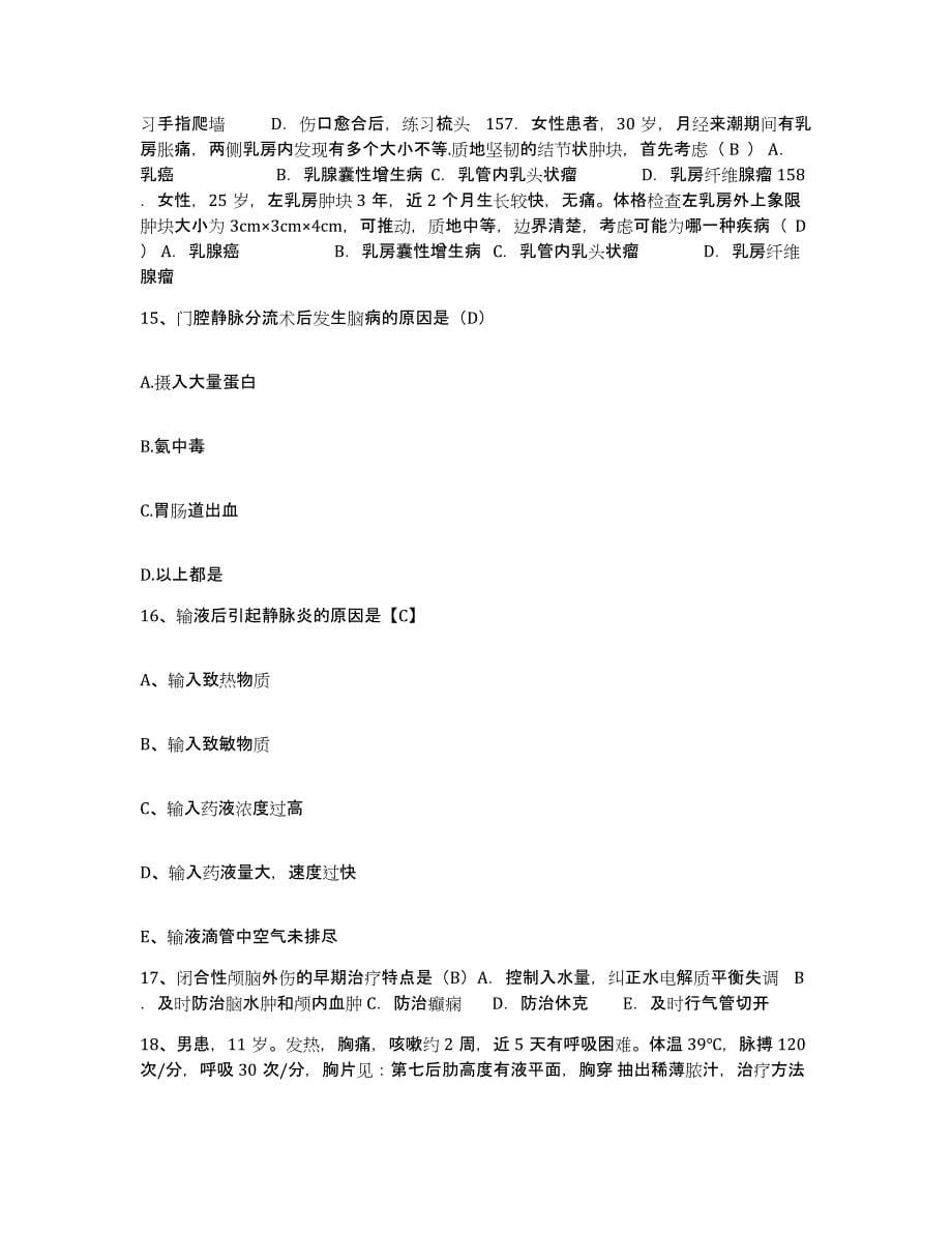 备考2025云南省思茅县思茅地区中医院护士招聘题库检测试卷B卷附答案_第5页