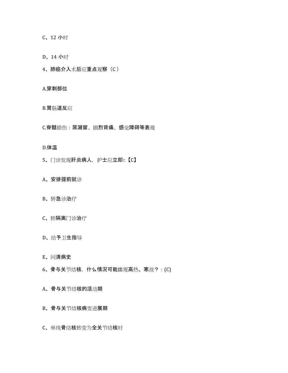 备考2025上海市浦东新区中医院护士招聘考前冲刺试卷B卷含答案_第2页