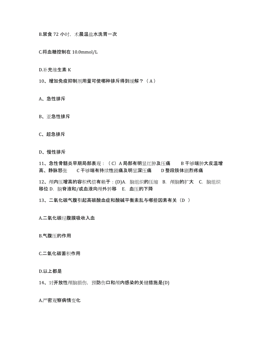 备考2025云南省昆明市云南平安医院护士招聘题库及答案_第3页