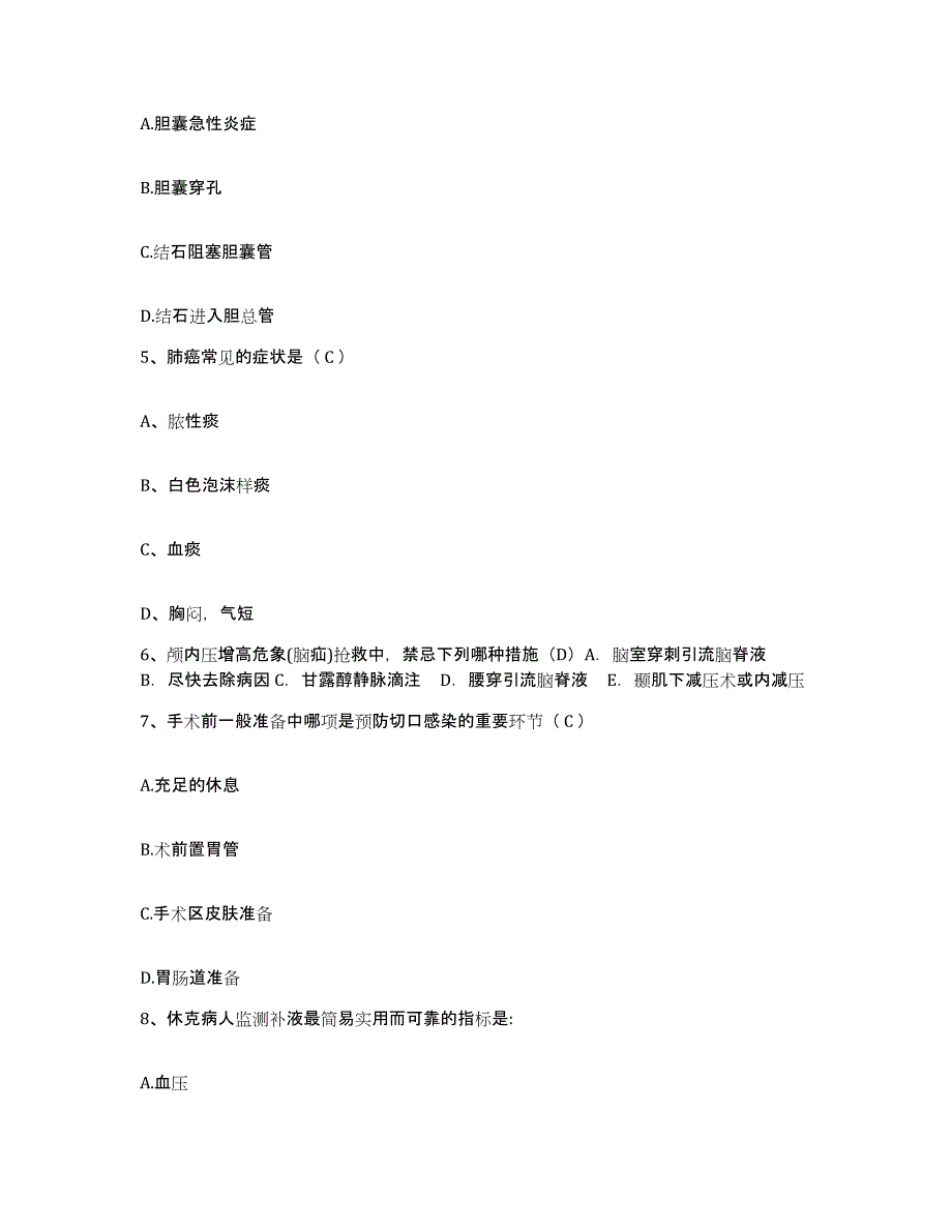 备考2025贵州省贵阳市南明区人民医院护士招聘题库检测试卷B卷附答案_第2页