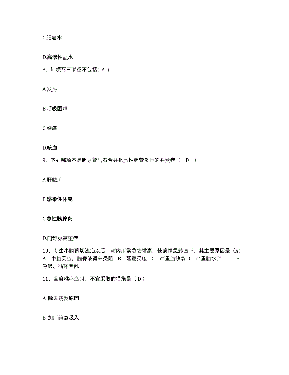 备考2025福建省泉州市成功医院护士招聘提升训练试卷A卷附答案_第3页