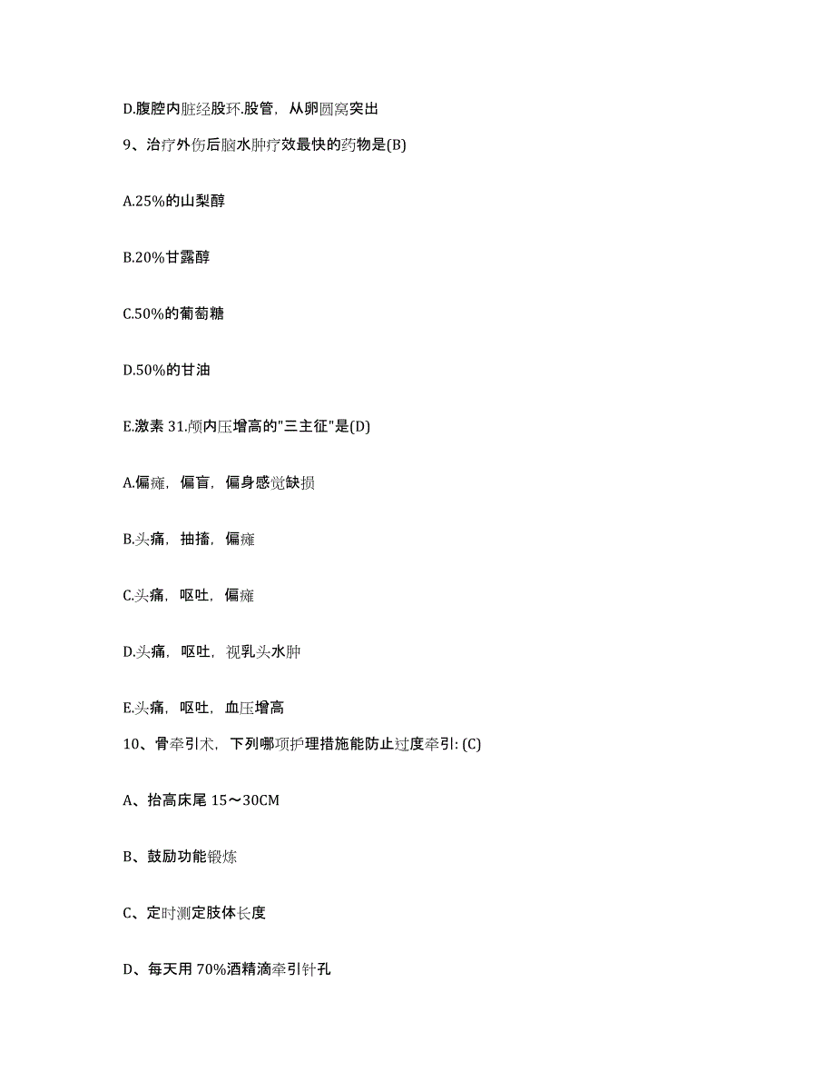 备考2025贵州省遵义市中医院护士招聘测试卷(含答案)_第3页